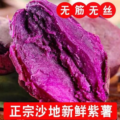 【万人抢购】新鲜紫薯沙地紫薯紫罗兰减脂红薯紫心蜜薯蔬菜批发价