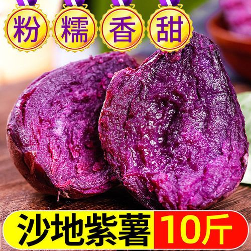 【精选优品】新鲜沙地紫薯番薯粉糯香甜板栗紫薯地瓜新鲜蔬菜批发